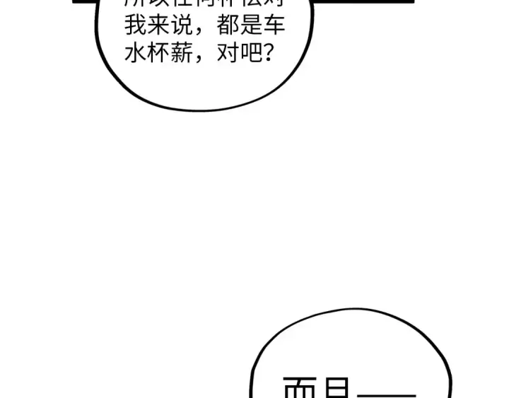 《这一世我要当至尊》第383话 古塔图12