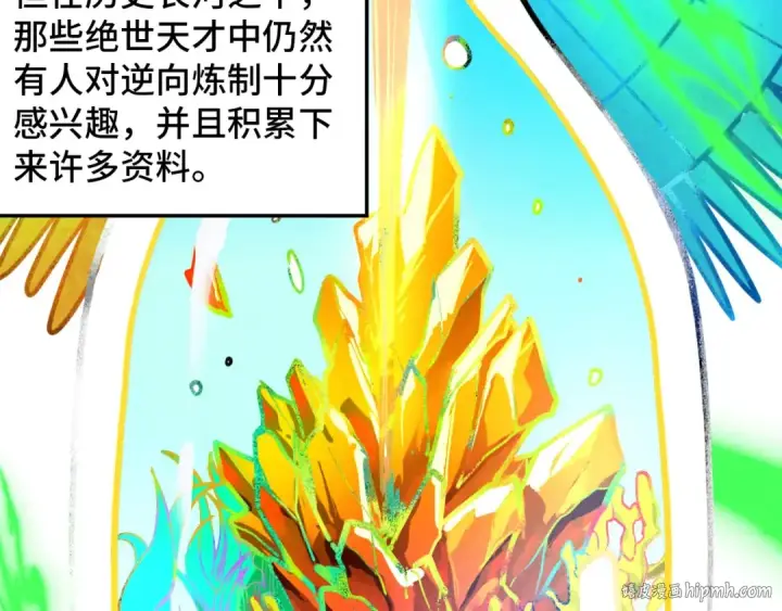 《这一世我要当至尊》第383话 古塔图120