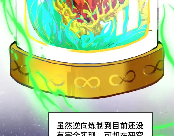 《这一世我要当至尊》第383话 古塔图121