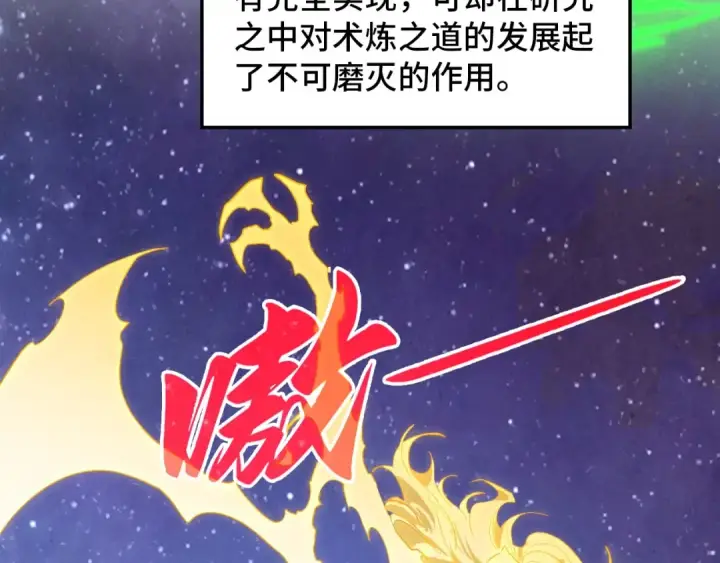 《这一世我要当至尊》第383话 古塔图122