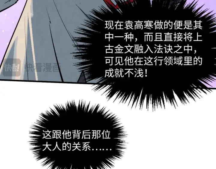 《这一世我要当至尊》第383话 古塔图126