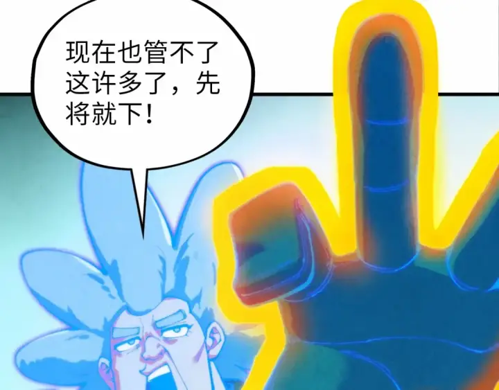 《这一世我要当至尊》第383话 古塔图130
