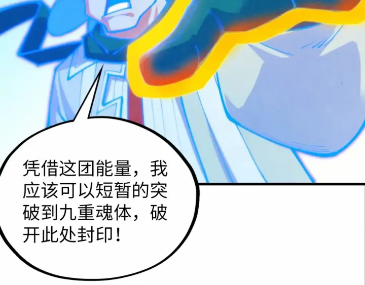 《这一世我要当至尊》第383话 古塔图131