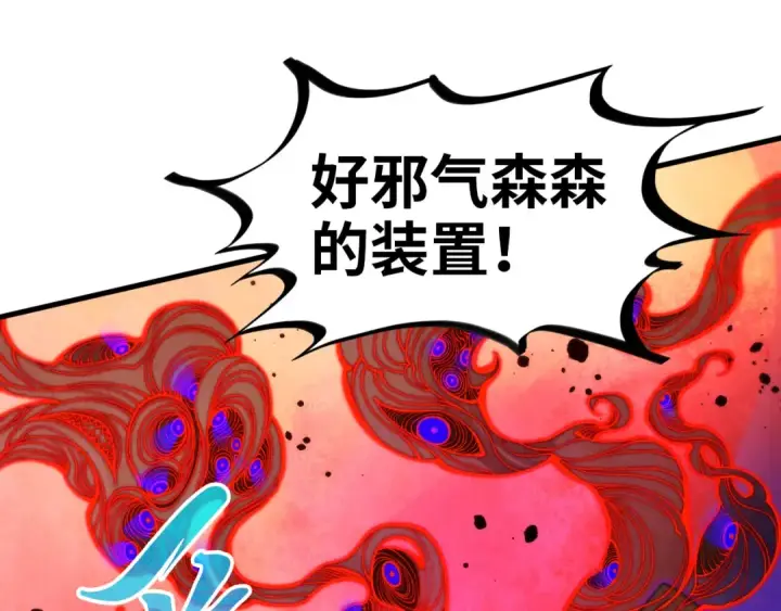 《这一世我要当至尊》第383话 古塔图147