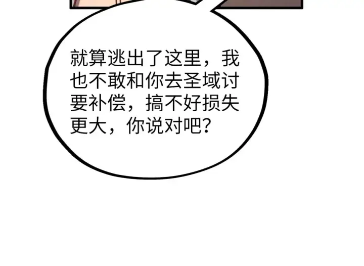 《这一世我要当至尊》第383话 古塔图15