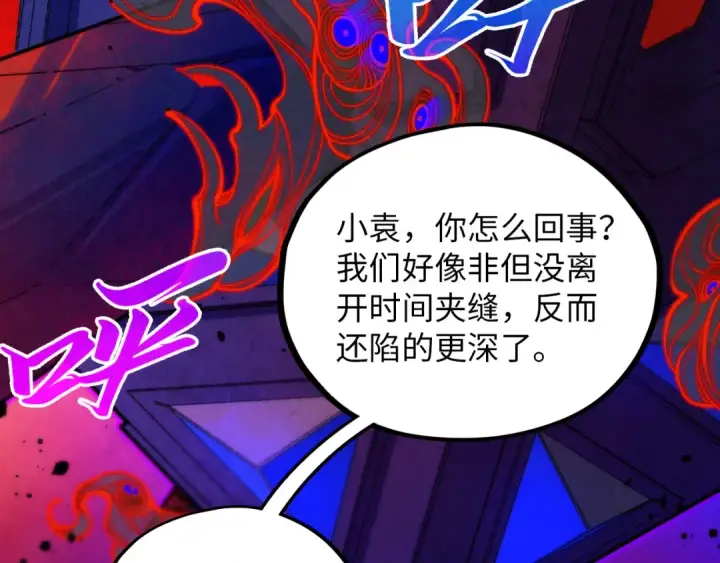 《这一世我要当至尊》第383话 古塔图150