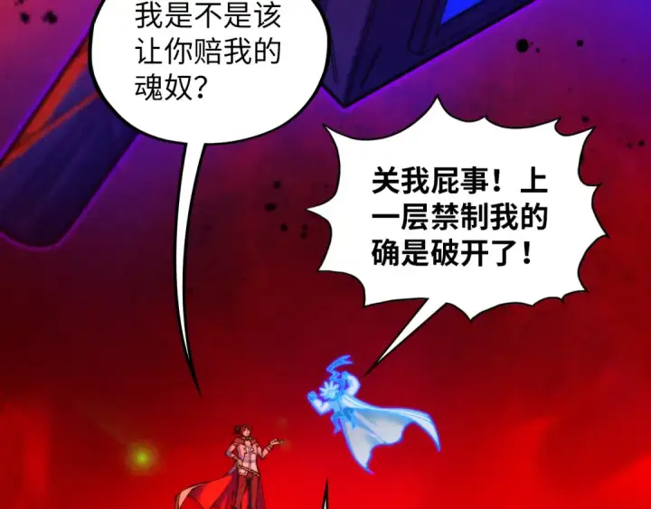 《这一世我要当至尊》第383话 古塔图151