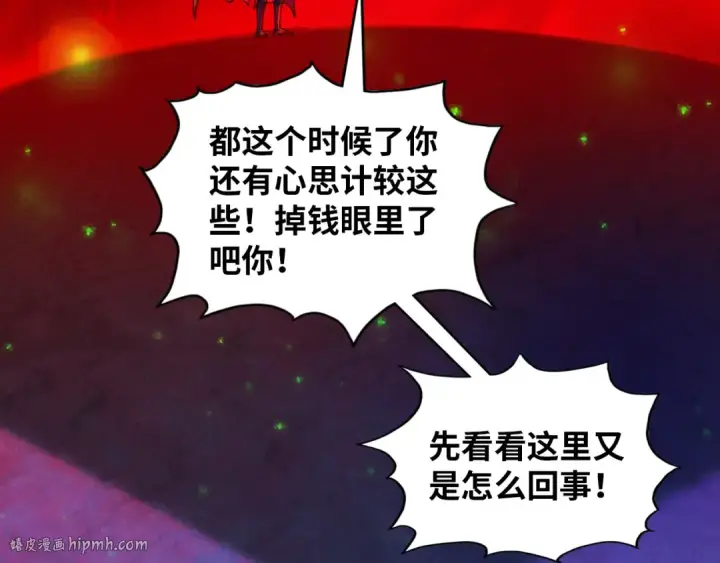 《这一世我要当至尊》第383话 古塔图152