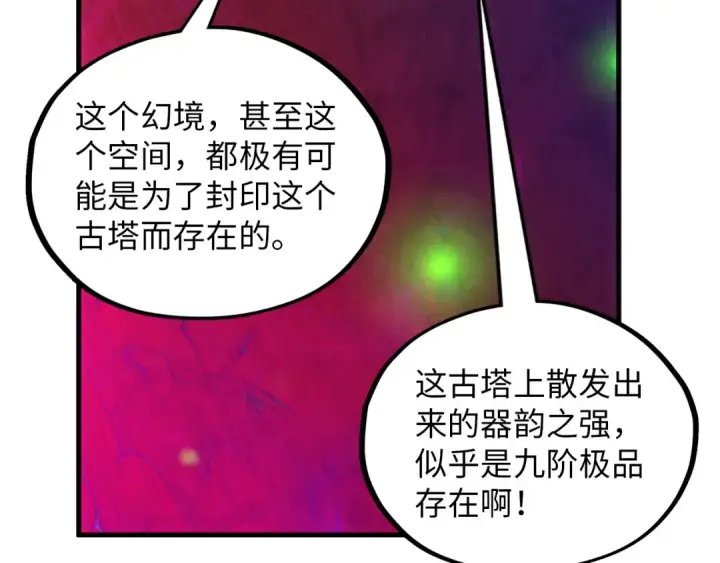 《这一世我要当至尊》第383话 古塔图155
