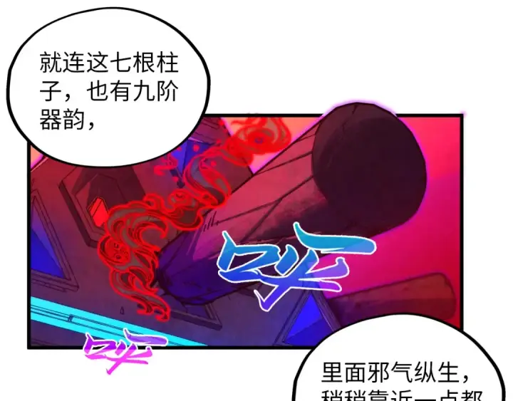 《这一世我要当至尊》第383话 古塔图157