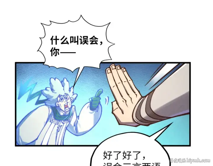 《这一世我要当至尊》第383话 古塔图16
