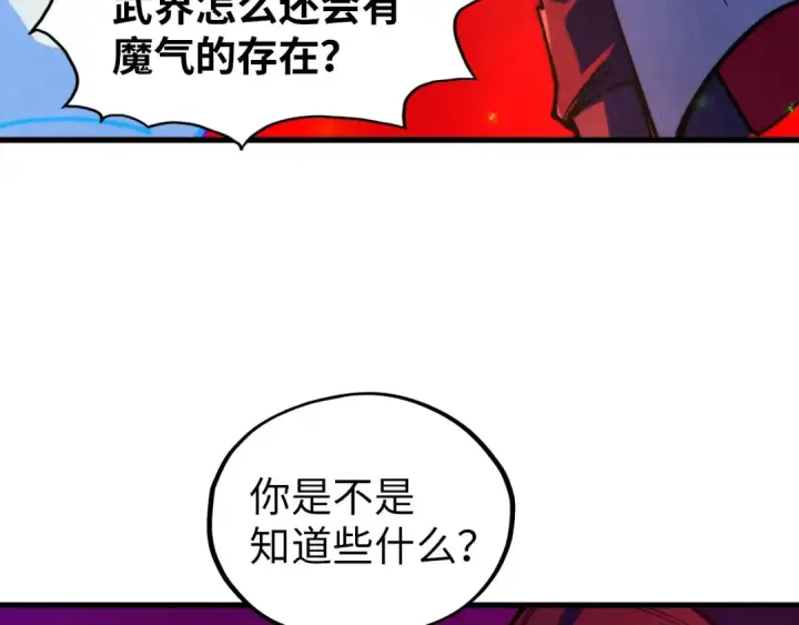 《这一世我要当至尊》第383话 古塔图161