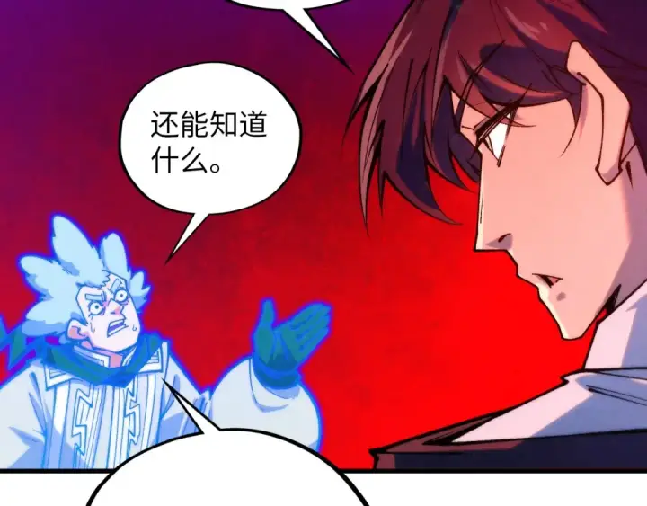 《这一世我要当至尊》第383话 古塔图162