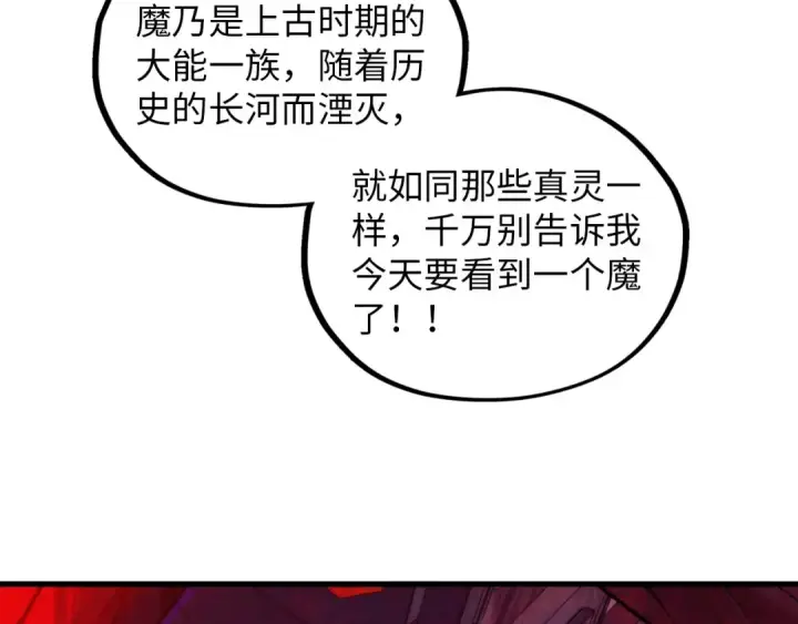 《这一世我要当至尊》第383话 古塔图163