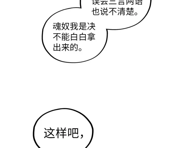 《这一世我要当至尊》第383话 古塔图17