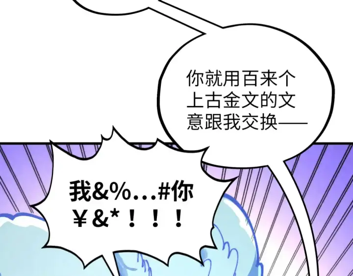 《这一世我要当至尊》第383话 古塔图18