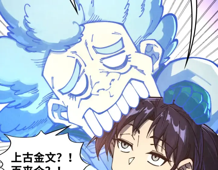 《这一世我要当至尊》第383话 古塔图19