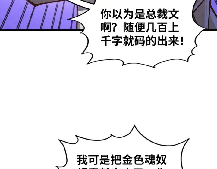 《这一世我要当至尊》第383话 古塔图21