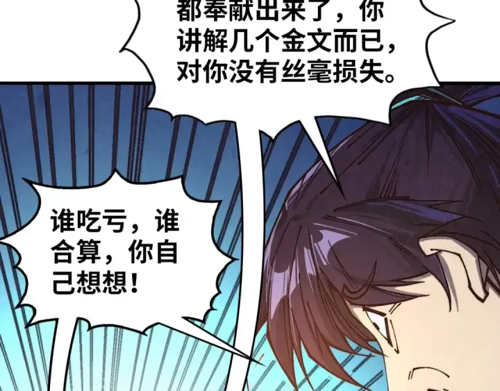 《这一世我要当至尊》第383话 古塔图22