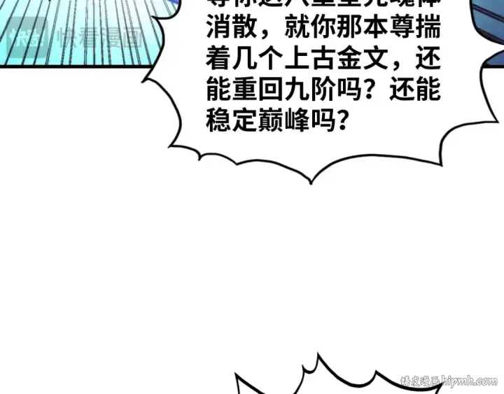 《这一世我要当至尊》第383话 古塔图24