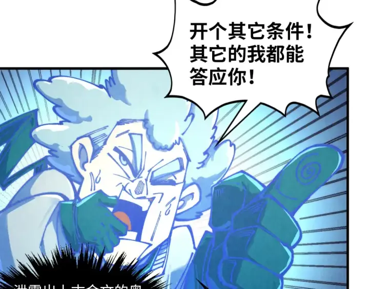 《这一世我要当至尊》第383话 古塔图25