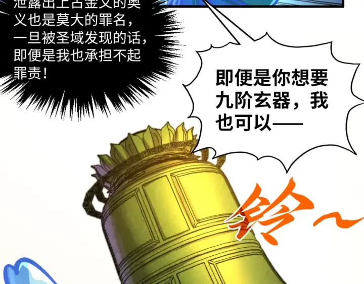 《这一世我要当至尊》第383话 古塔图26