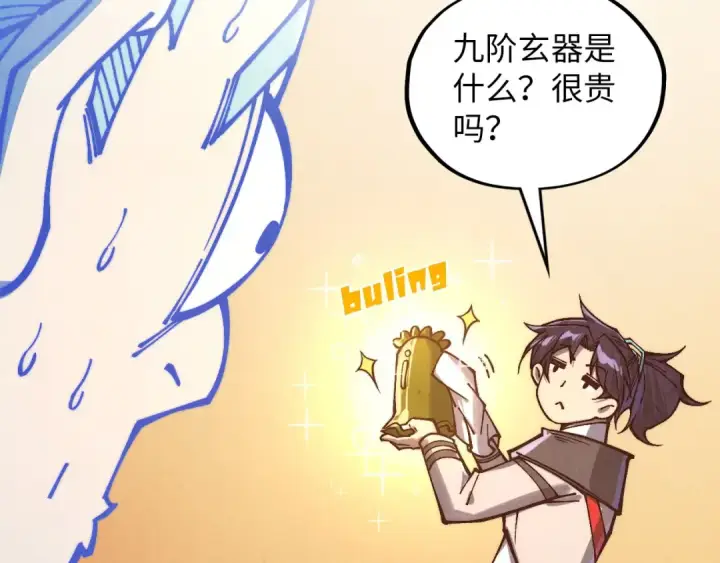 《这一世我要当至尊》第383话 古塔图28