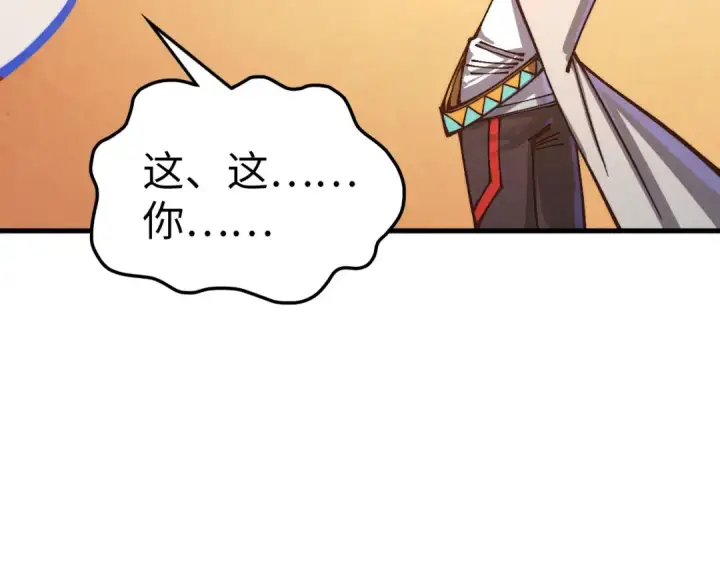 《这一世我要当至尊》第383话 古塔图29