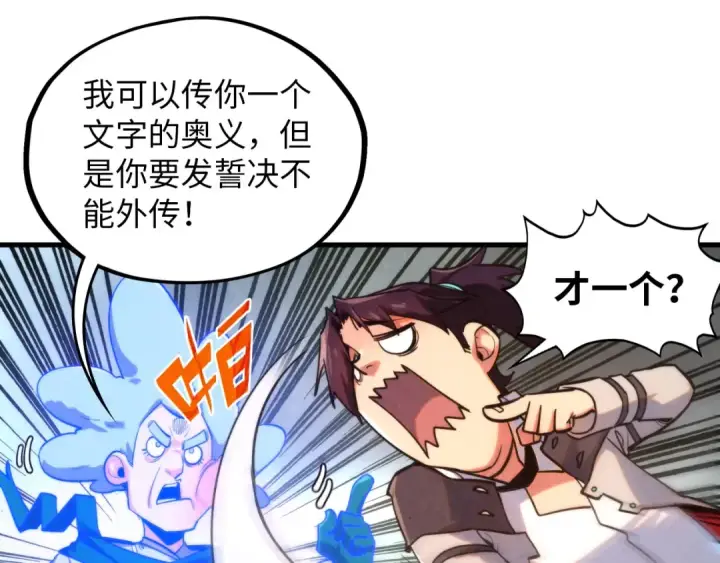 《这一世我要当至尊》第383话 古塔图33