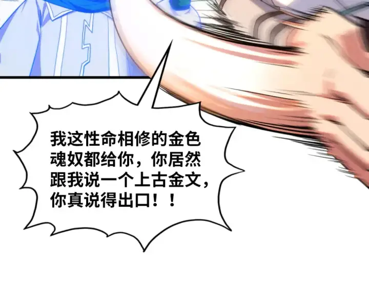 《这一世我要当至尊》第383话 古塔图34