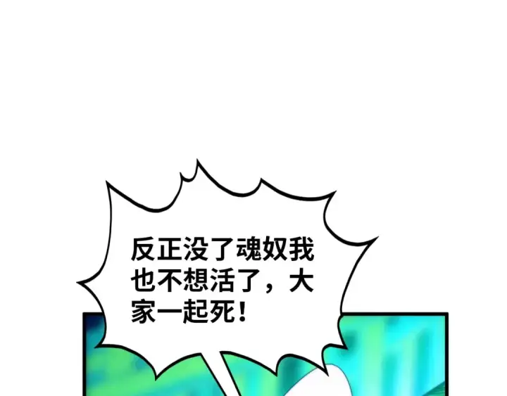 《这一世我要当至尊》第383话 古塔图35
