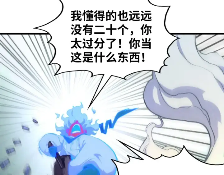 《这一世我要当至尊》第383话 古塔图41
