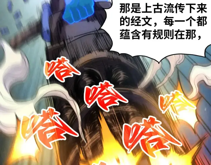 《这一世我要当至尊》第383话 古塔图42
