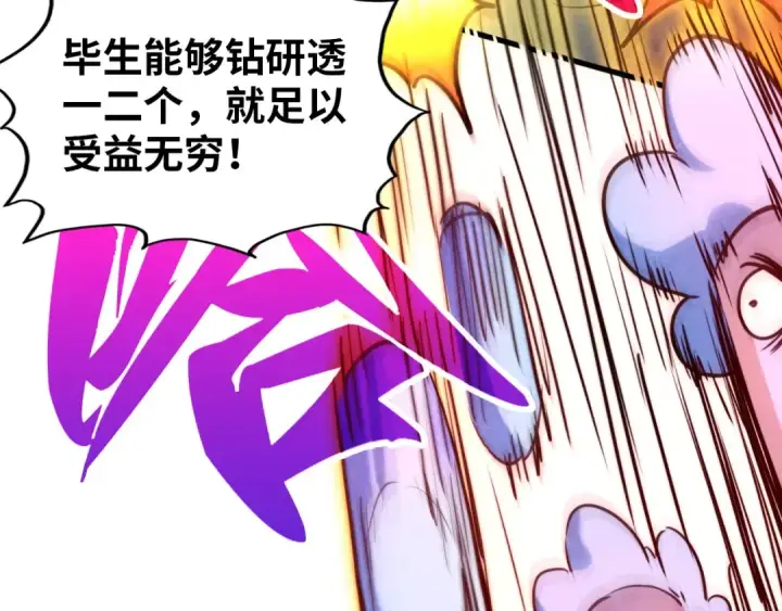 《这一世我要当至尊》第383话 古塔图44