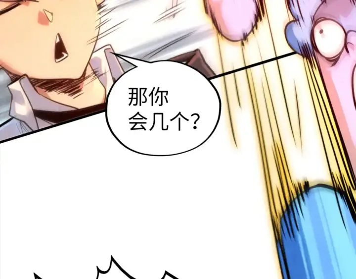 《这一世我要当至尊》第383话 古塔图46