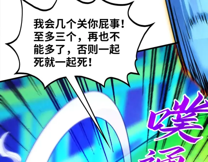 《这一世我要当至尊》第383话 古塔图47