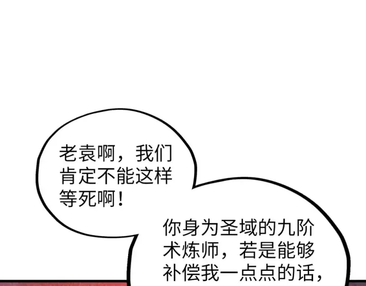 《这一世我要当至尊》第383话 古塔图5