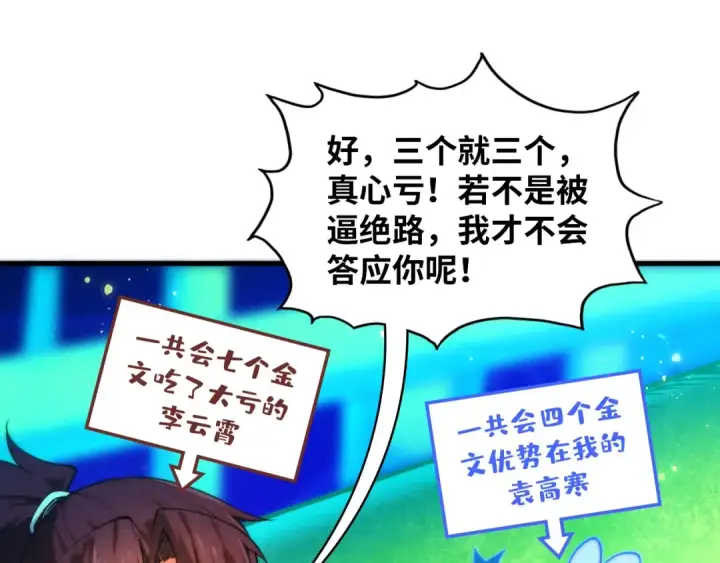 《这一世我要当至尊》第383话 古塔图51