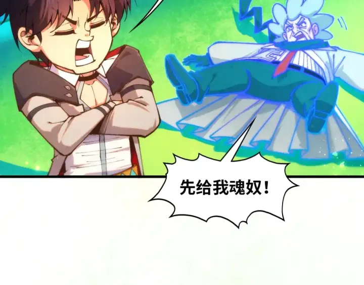 《这一世我要当至尊》第383话 古塔图52