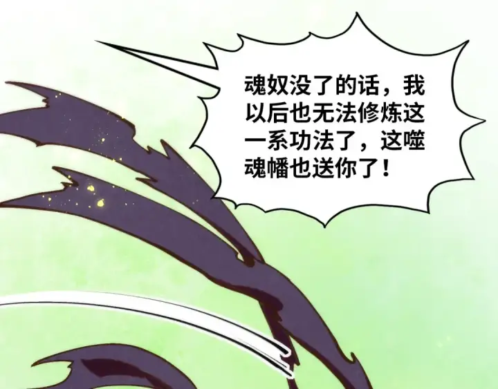 《这一世我要当至尊》第383话 古塔图53
