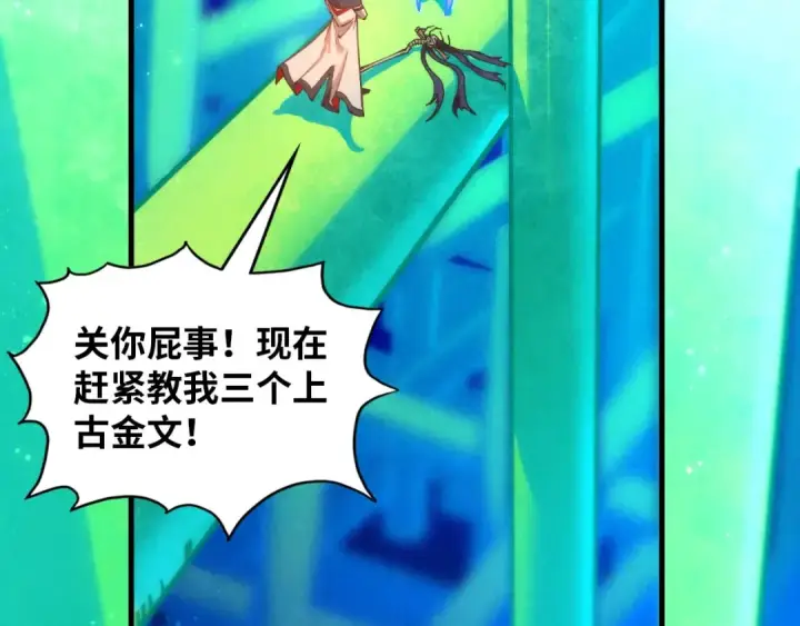 《这一世我要当至尊》第383话 古塔图58