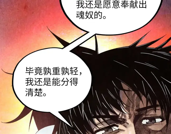 《这一世我要当至尊》第383话 古塔图6