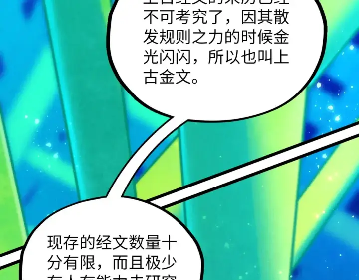《这一世我要当至尊》第383话 古塔图60