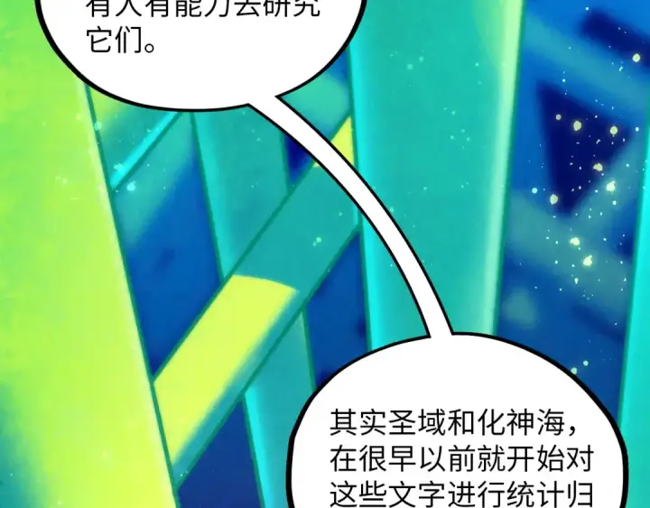 《这一世我要当至尊》第383话 古塔图61