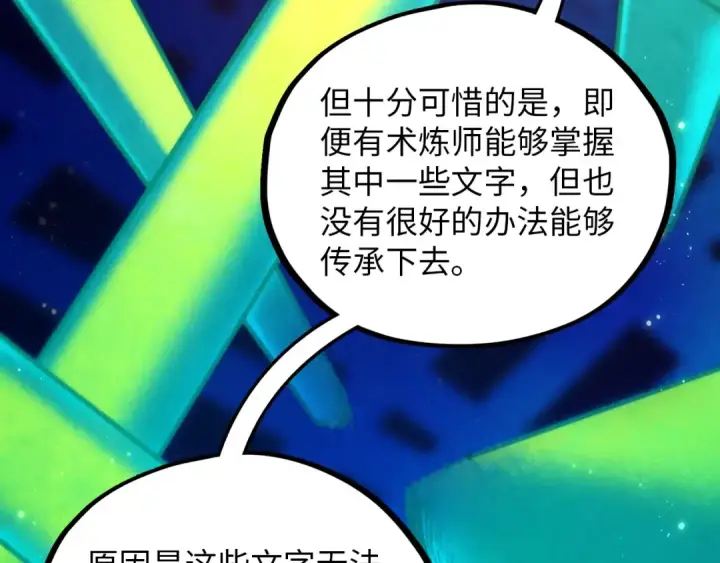《这一世我要当至尊》第383话 古塔图63