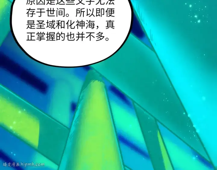 《这一世我要当至尊》第383话 古塔图64