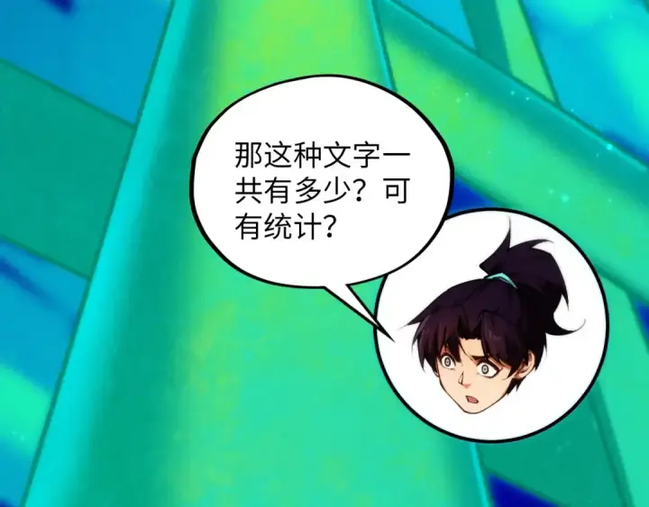 《这一世我要当至尊》第383话 古塔图65