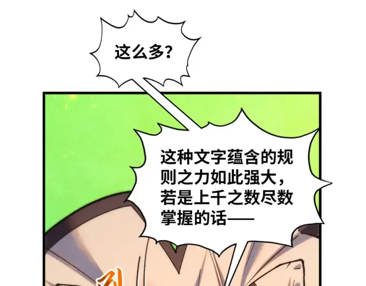 《这一世我要当至尊》第383话 古塔图68