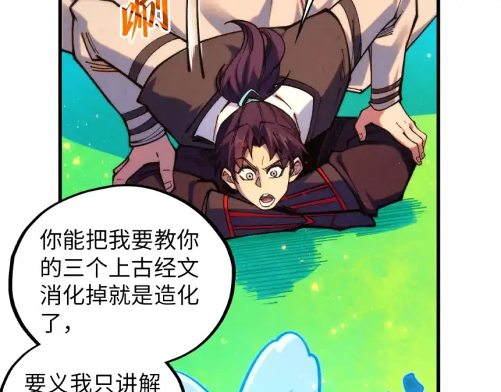 《这一世我要当至尊》第383话 古塔图69