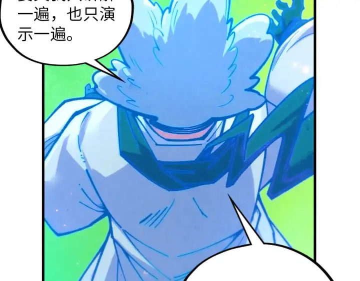 《这一世我要当至尊》第383话 古塔图70